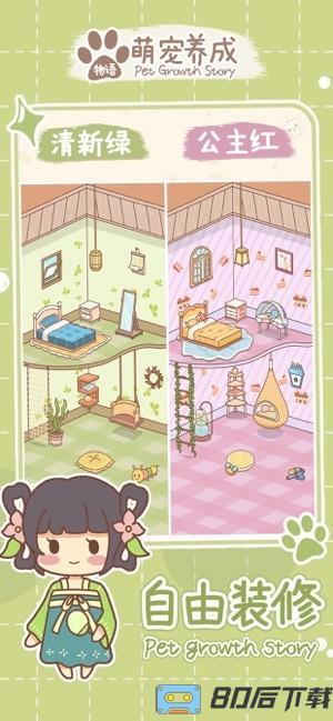 萌宠养成物语正版