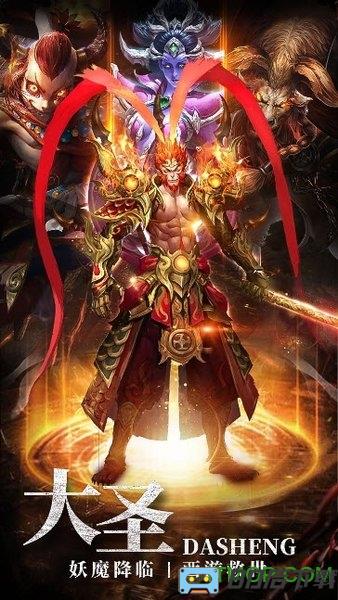 大圣之怒小七手游版