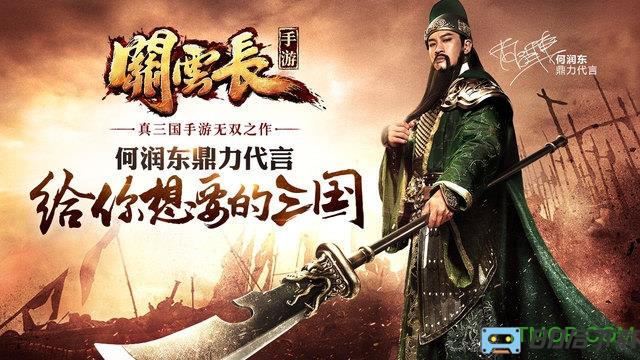 关云长手游