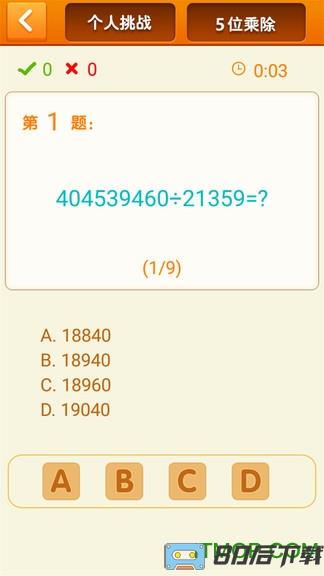 速算24点免费版