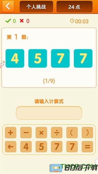 速算24点免费版
