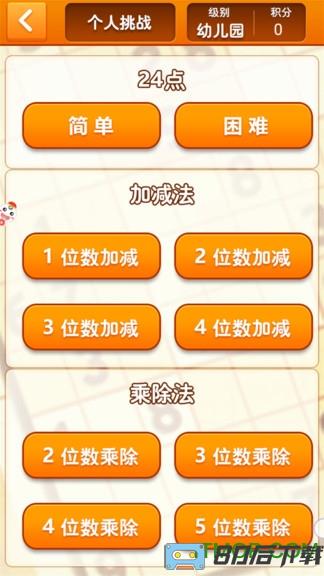 速算24点免费版