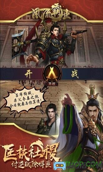 风流霸业九游版