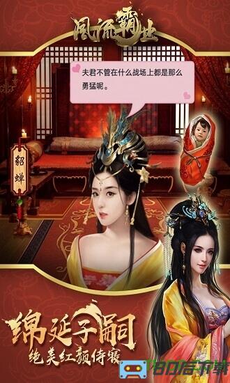 风流霸业九游版
