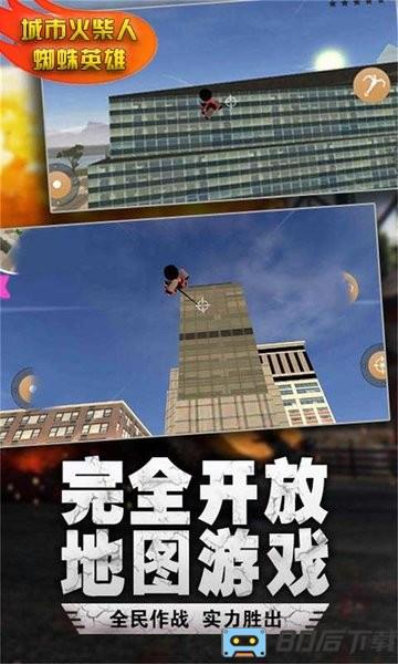 城市火柴人蜘蛛英雄游戏
