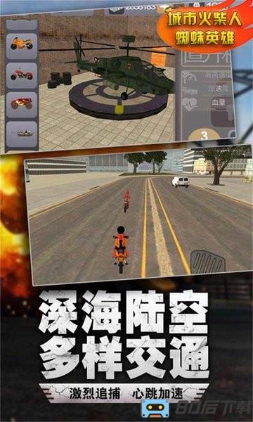 城市火柴人蜘蛛英雄游戏