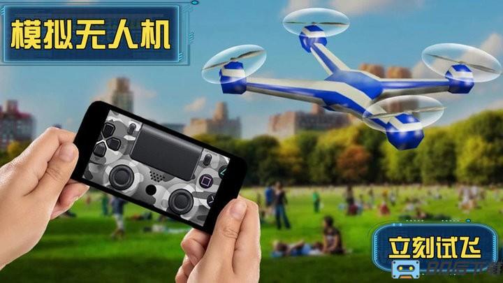模拟无人机驾驶游戏