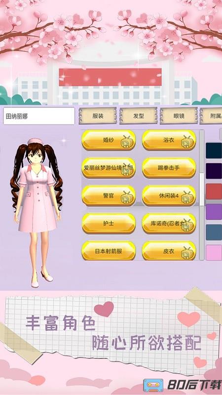 浪漫樱花物语游戏