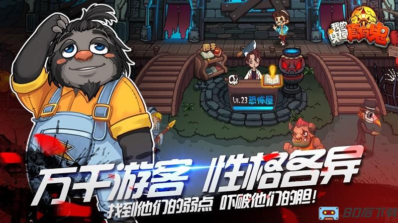 我的鬼屋真有鬼游戏
