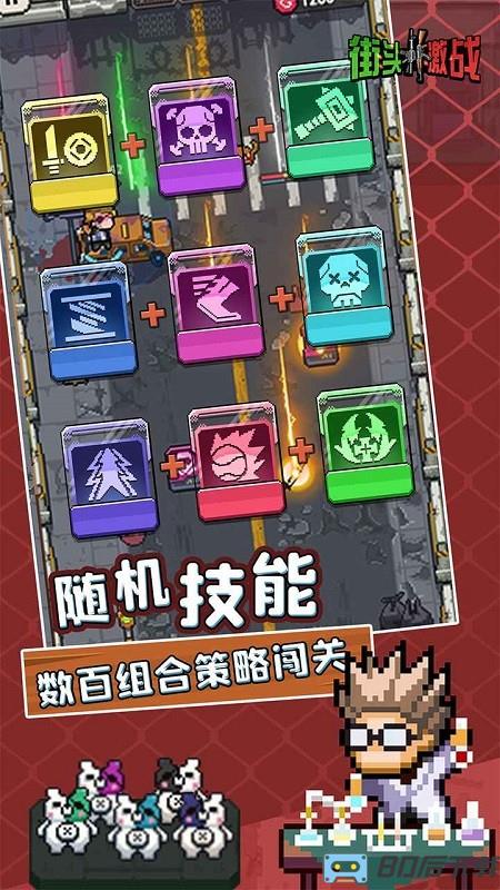 街头激战4399版