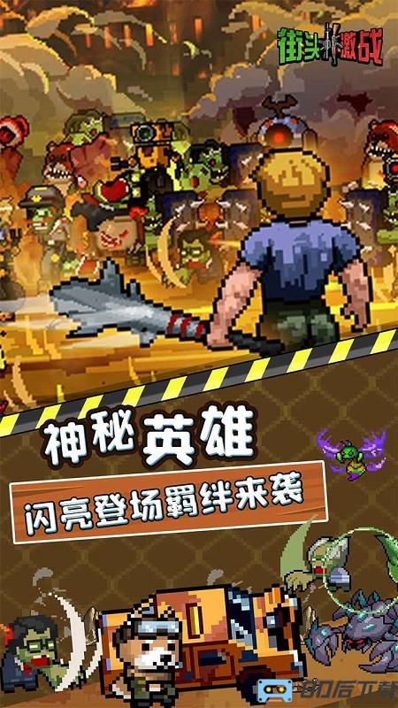 街头激战4399版