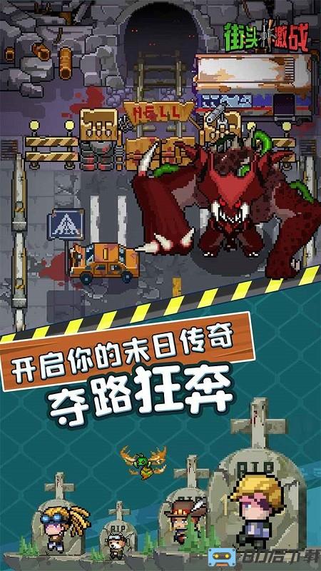 街头激战4399版