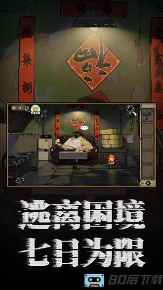 酒店惊魂游戏