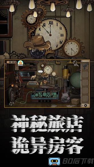 酒店惊魂游戏