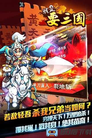 就是要三国游戏下载