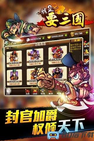 就是要三国游戏