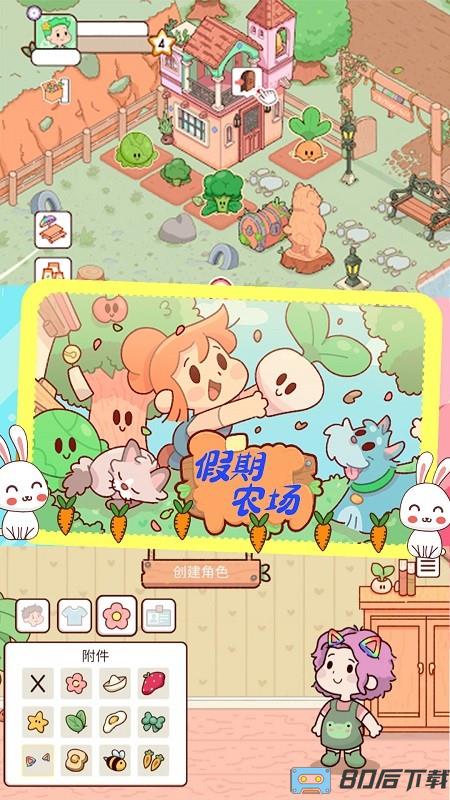 假期农场模拟器游戏