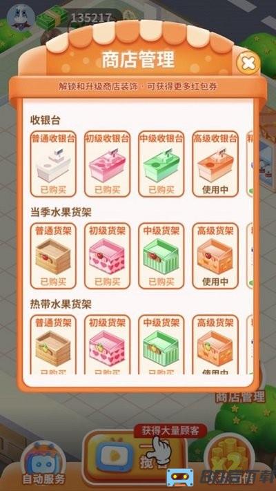 我的水果店手机版