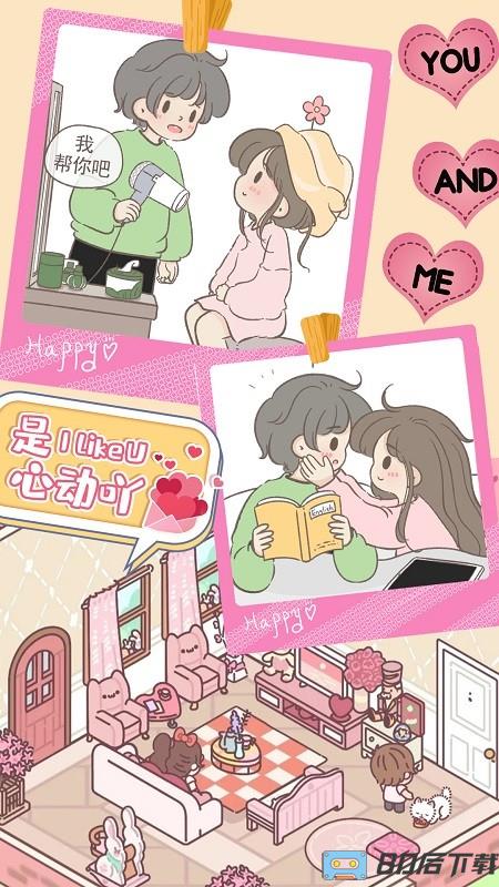 心动女友小家游戏