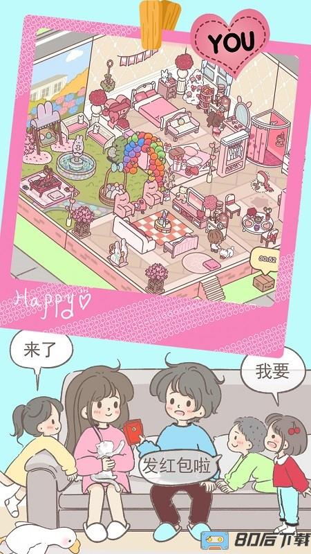 心动女友小家游戏