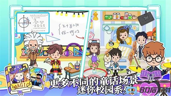 迷你校园童话生活