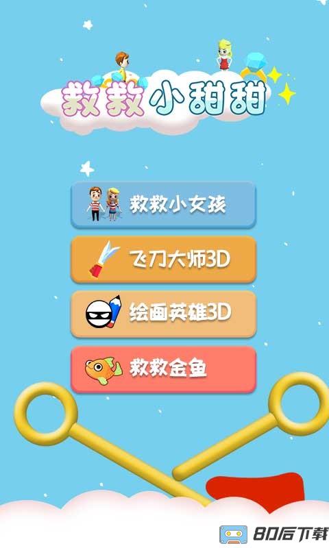 救救小甜甜