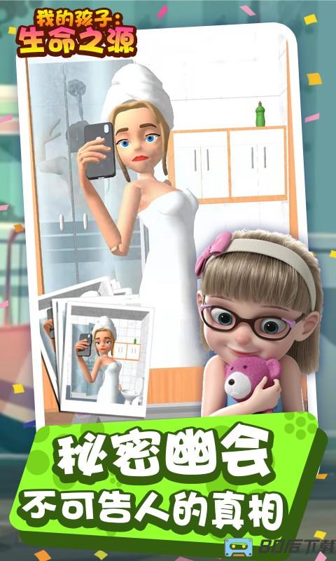 我的孩子生命之源3D版