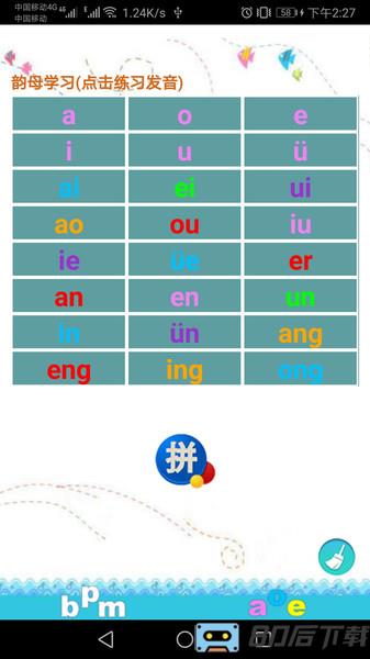 汉语拼音练习