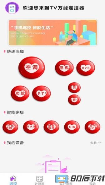 空调万能遥控器通用软件