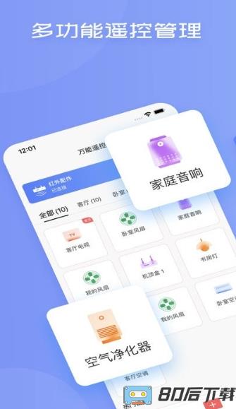 空调万能遥控器通用软件