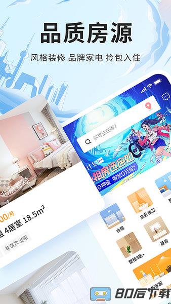 自如app