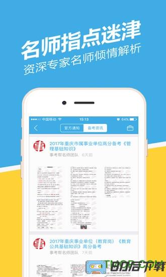 贵州事考帮手机版
