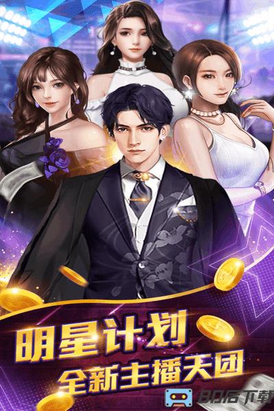 星之守护九游版
