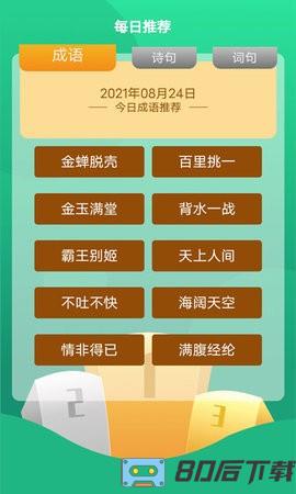成语大闯关