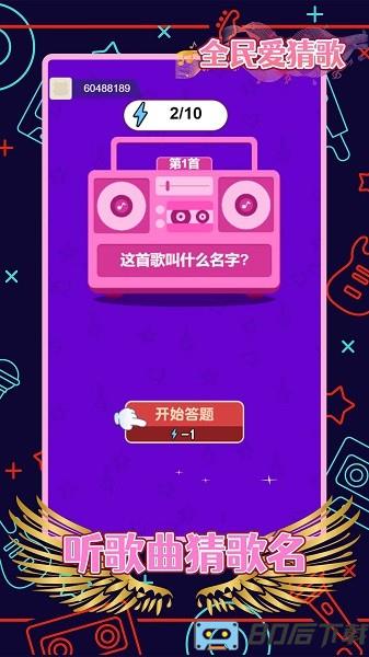 全民爱猜歌正版