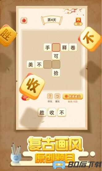 大亨猜成语最新版