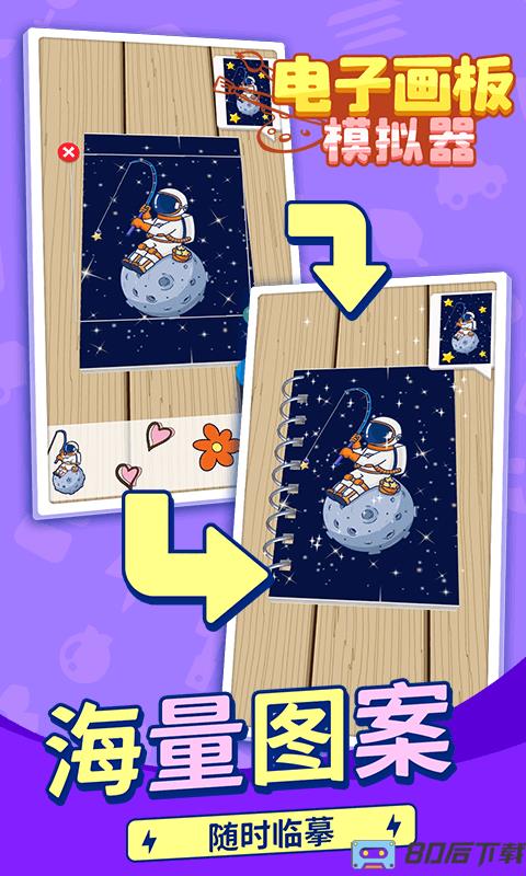 电子画板模拟器最新版