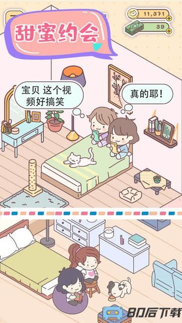 心动小屋游戏