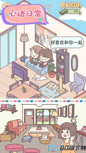 心动小屋游戏
