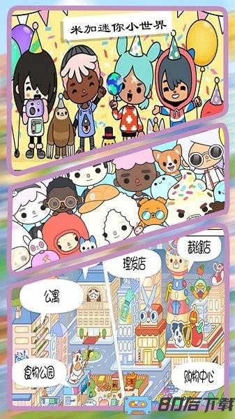 米加迷你小世界