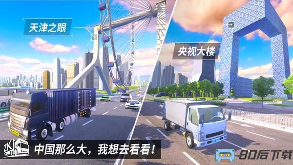 中卡之星遨游模拟器官方版