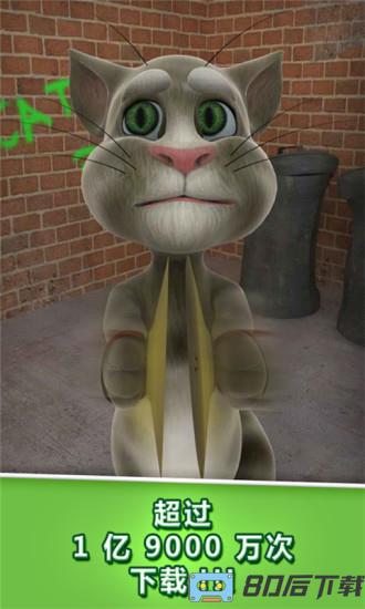 会说话的汤姆猫1旧版