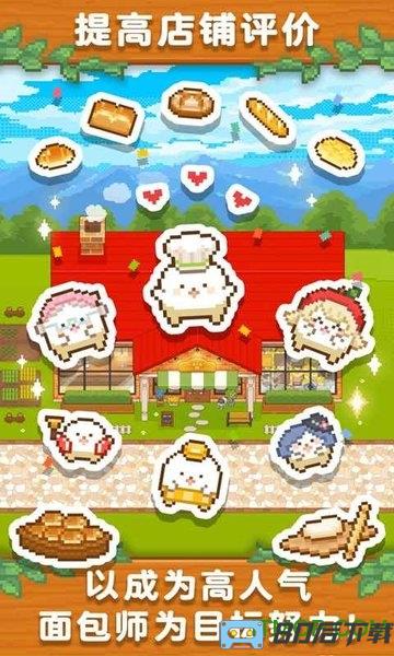 妖精面包房汉化版
