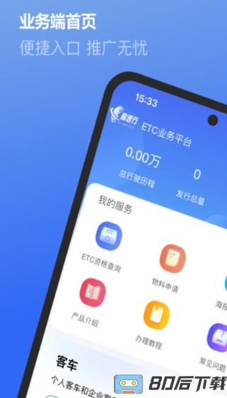 高速行etc平台客户端