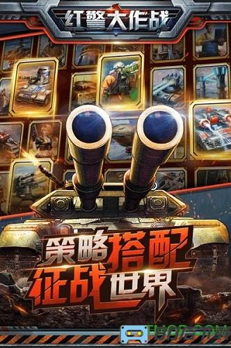 红警大作战手游百度版