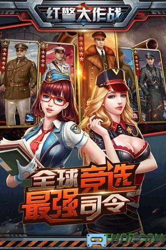 红警大作战手游