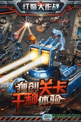 红警大作战手游