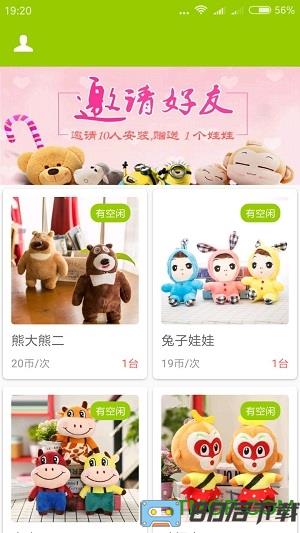 乐呵抓娃娃手机版