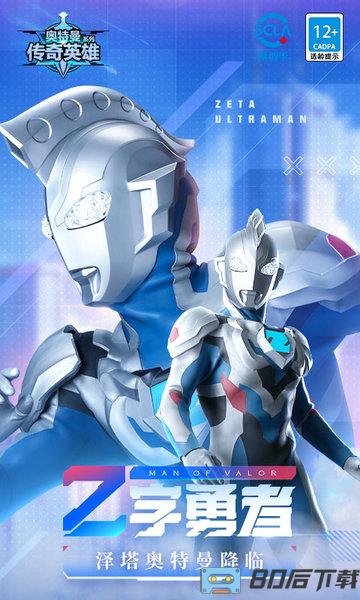 奥特曼传奇英雄手游bt版