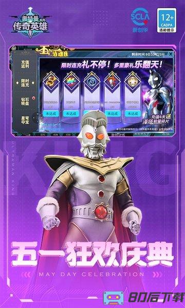 奥特曼传奇英雄手游bt版